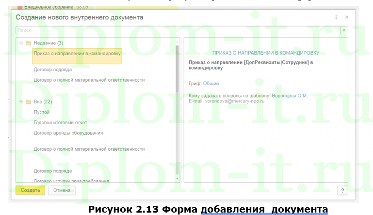  Автоматизация учета контрактов на базе конфигурации 1C Предприятия 8.3 