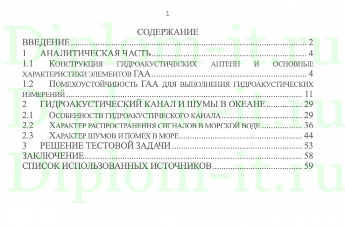  Применение алгоритмов численного интегрирования для расчета помехоустойчивости гидроакустической антенны малогабаритного подводного аппарата, ВКР 01.03.04 «Прикладная математика»  