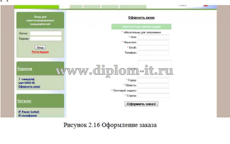  Разработка Интернет-магазина сетевого оборудования ООО 