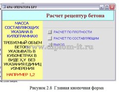 Разработка АРМ оператора бетонного узла