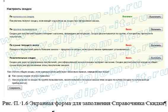  Разработка системы электронной коммерции 