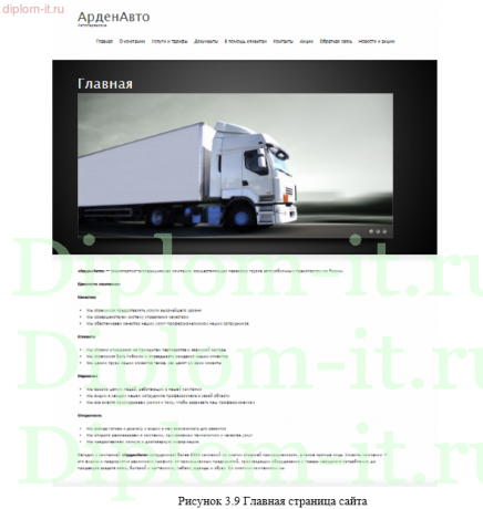 Разработка информационного сайта для транспортной компании