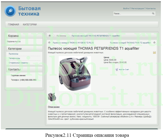 Разработка интернет-магазина бытовой техники, диплом по созданию интернет магазина
