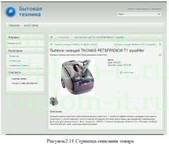 Разработка интернет-магазина бытовой техники, диплом по созданию интернет магазина