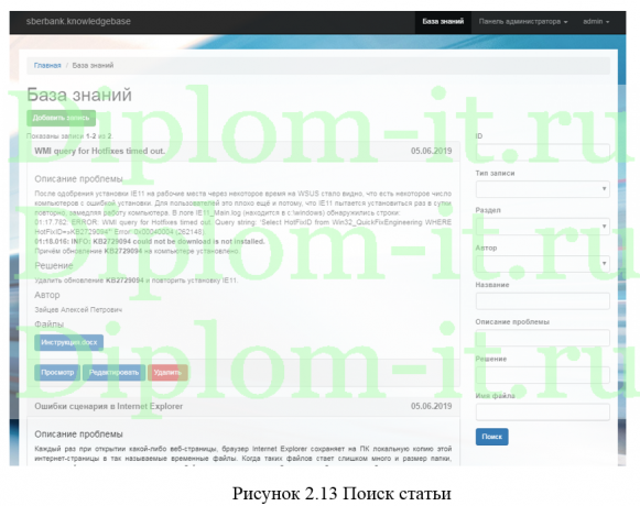  Разработка информационно-справочной системы компании, диплом по информатике в экономике 
