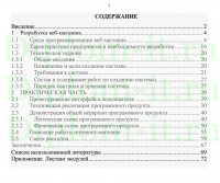 Проектирование, разработка и тестирование интернет - магазина ООО «Технология Системные проекты», ВКР Специальность 09.02.05 Прикладная информатика (по отраслям)