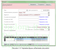 Разработка автоматизированного рабочего места менеджера по работе с клиентами