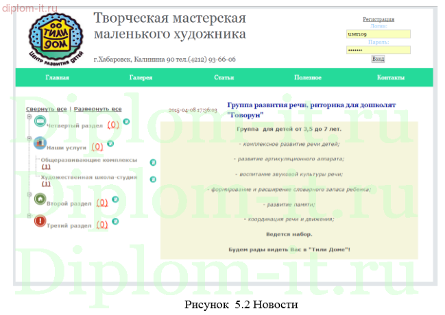 Разработка веб сайта для детского центра