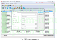 Автоматизация учета пациентов городской поликлиники, дипломная работа по прикладной информатике в экономике