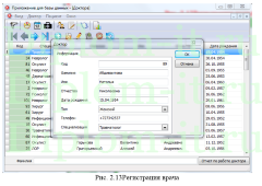 Автоматизация учета пациентов городской поликлиники, дипломная работа по прикладной информатике в экономике