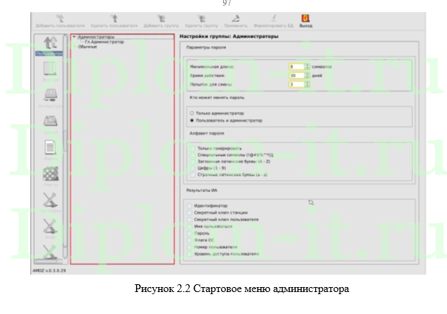  Проектирование системы комплексной безопасности и защиты информации, дипломная работа по защите информации 