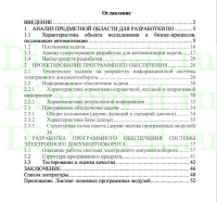 Разработка системы электронного документооборота для решения задач организационного управления ГБУЗ больница, ВКР Направление	09.03.03	Направленность	Прикладная информатика