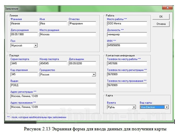  Разработка автоматизированной системы по учету работы с клиентами в банке 