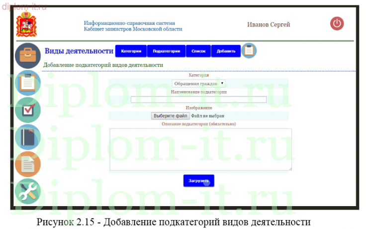 Информационно-справочная система деятельности органа государственной власти