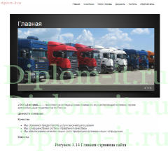 Разработка Web-сайта транспортной компании