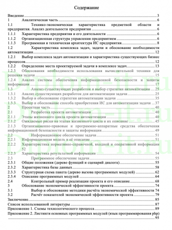 Автоматизация бизнес-процесса обучения персонала на примере ПК "Салют", ВКР 09.02.07 Информационные системы и программирование