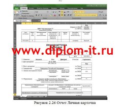 Автоматизация рабочего места начальника отдела кадров предприятия