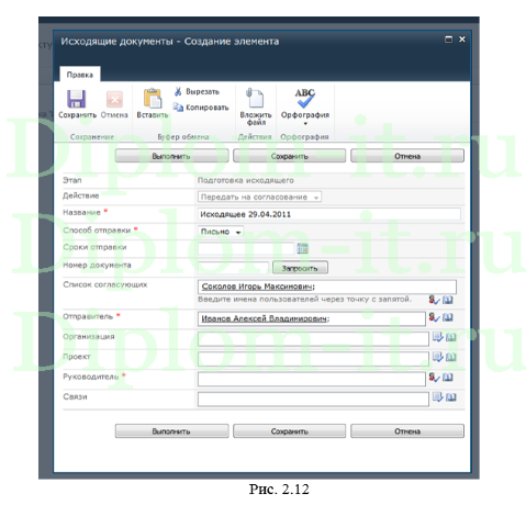  Разработка АС электронного документооборота, дипломная работа по прикладной информатике в экономике 