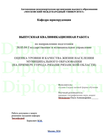 ОЦЕНКА УРОВНЯ И КАЧЕСТВА ЖИЗНИ НАСЕЛЕНИЯ МУНИЦИПАЛЬНОГО ОБРАЗОВАНИЯ  (НА ПРИМЕРЕ ГОРОДА РЯЗАНИ РЯЗАНСКОЙ ОБЛАСТИ)