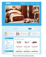 Разработка элементов автоматизации бизнес-процессов малого предприятия в виде внедрения интернет-магазина