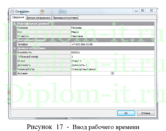 Разработка информационной системы по учету рабочего времени сотрудников и построению отчетов, ВКР по информатике