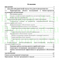 Разработка автоматизированной информационной системы расчета заработной платы сотрудников ООО «ТД «Сково», ВКР информатика