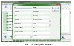Автоматизация работы администратора стоматологической клиники