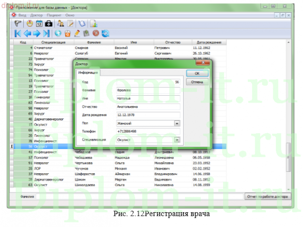  Разработка АРМ регистратора в информационной системе диагностического центра 