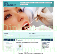 Разработка сайта записи клиентов на прием в стоматологии (CMS Joomla)