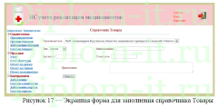 Разработка системы учета продаж для аптеки, дипломная работа по информатике в экономике