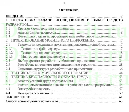 Разработка мобильного приложения для каршеринга на платформе 1С, магистерская работа 09.04.01 – Информатика и вычислительная техника