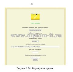 Автоматизация учета продаж веб-студии