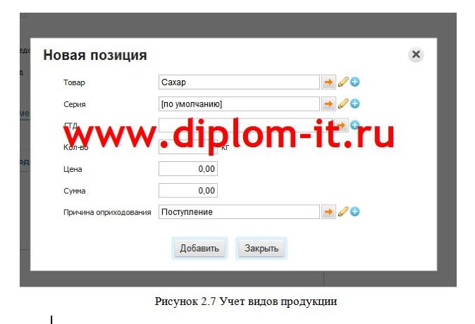 Автоматизация учета материально-производственных запасов научного учреждения