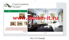 Разработка web-сайта для студии графического дизайна