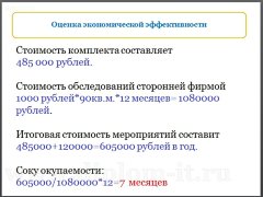 Разработка комплекса мероприятий проведения специального обследования защищаемого помещения