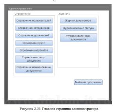 Автоматизация информационного обеспечения документооборота в организации с использованием СУБД Microsoft Office Access