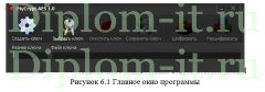 Разработка системы защиты интеллектуальной  собственности  записанной на отчуждаемых электронных носителях