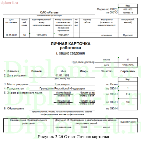 Автоматизация системы документооборота отдела кадров производственного предприятия