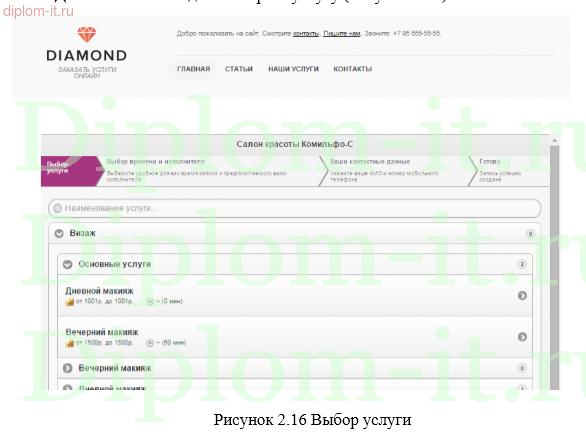 Разработка сайта салона красоты с возможностью записи клиентов