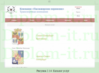 Разработка сайта для транспортной организации (перевозка пассажиров), дипломная работа по прикладной информатике