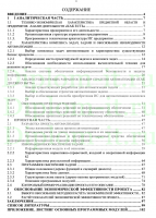 Разработка автоматизированного рабочего места специалиста Секретаря руководителя МКУ "Единой-дежурно диспетчерской службы Надымского района", ВКР Синергия