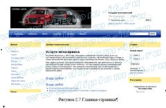 Разработка Web-представительства автосервиса
