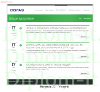 Проектирование и создание web-сайта в страховой компании и отдельного его подразделения