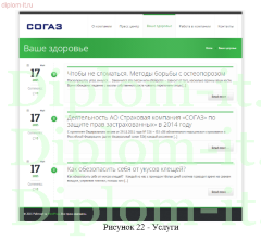 Проектирование и создание web-сайта в страховой компании и отдельного его подразделения