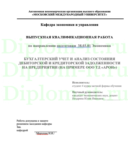 БУХГАЛТЕРСКИЙ УЧЕТ И АНАЛИЗ СОСТОЯНИЯ ДЕБИТОРСКОЙ И КРЕДИТОРСКОЙ ЗАДОЛЖЕННОСТИ НА ПРЕДПРИЯТИИ (НА ПРИМЕРЕ ООО ТД «АРОН»)