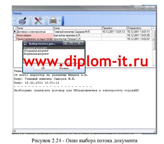 Разработка АС документооборота предприятия в среде Delphi 6.0