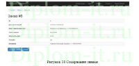 Повышение эффективности компании  помощью внедрения CRM системы, ВКР по информатике