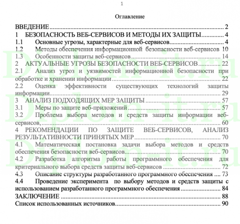 Разработка комплекса мер по защите web-сервиса с применением искусственного интеллекта, ВКР Направление подготовки 10.03.01 Информационная безопасность