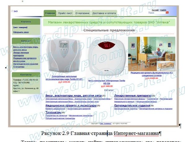  Разработка системы  электронной коммерции на примере интернет-аптеки 