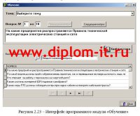 Разработка информационной системы для автоматизации тестирования персонала